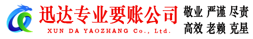 信宜讨债公司